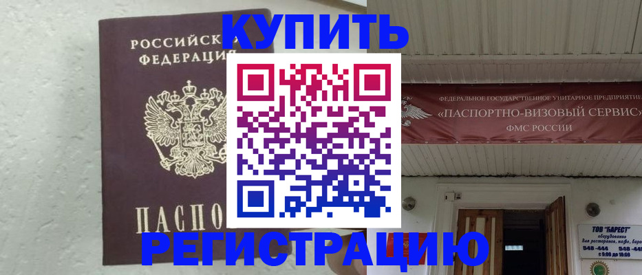 временная регистрация гарантия в Ужуре