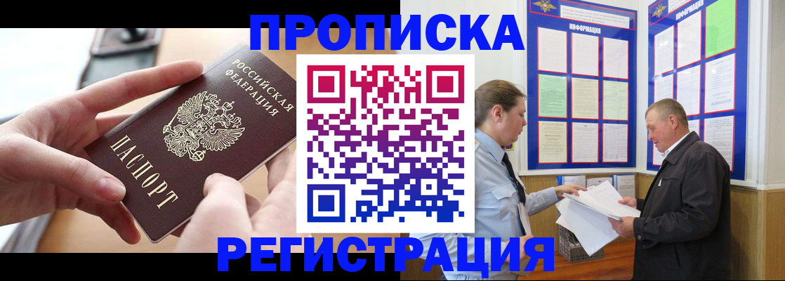 временная регистрация для всех в Ужуре